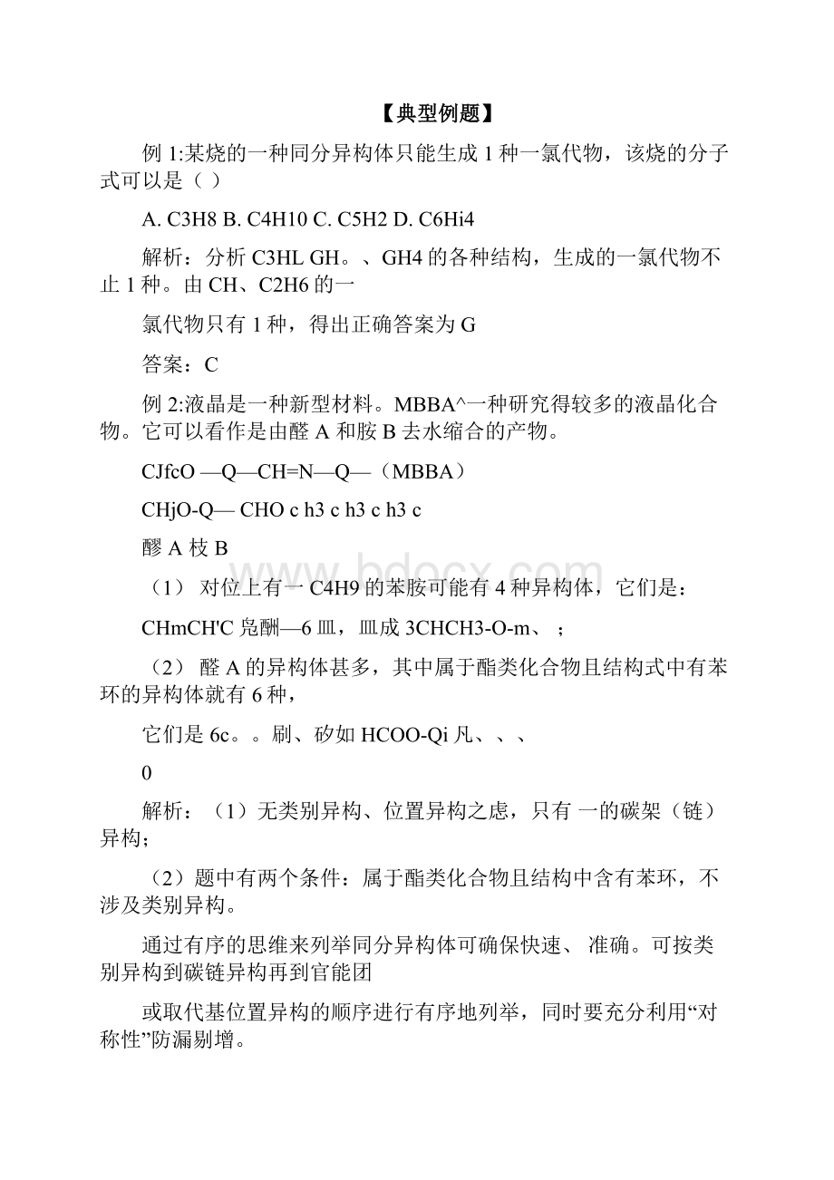 有机物同分异构体的书写方法.docx_第3页