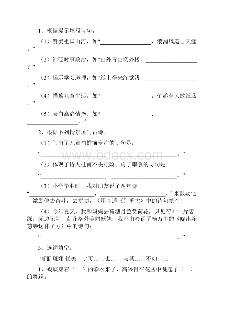 哈尔滨市小升初语文摸底考试试题 附解析.docx_第3页