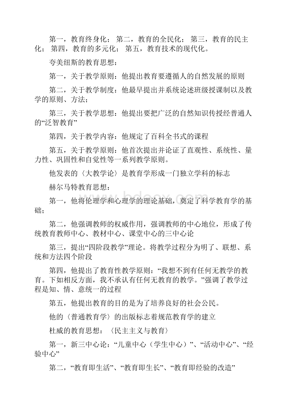 教师资格证中学教育知识与能力知识点汇总.docx_第2页