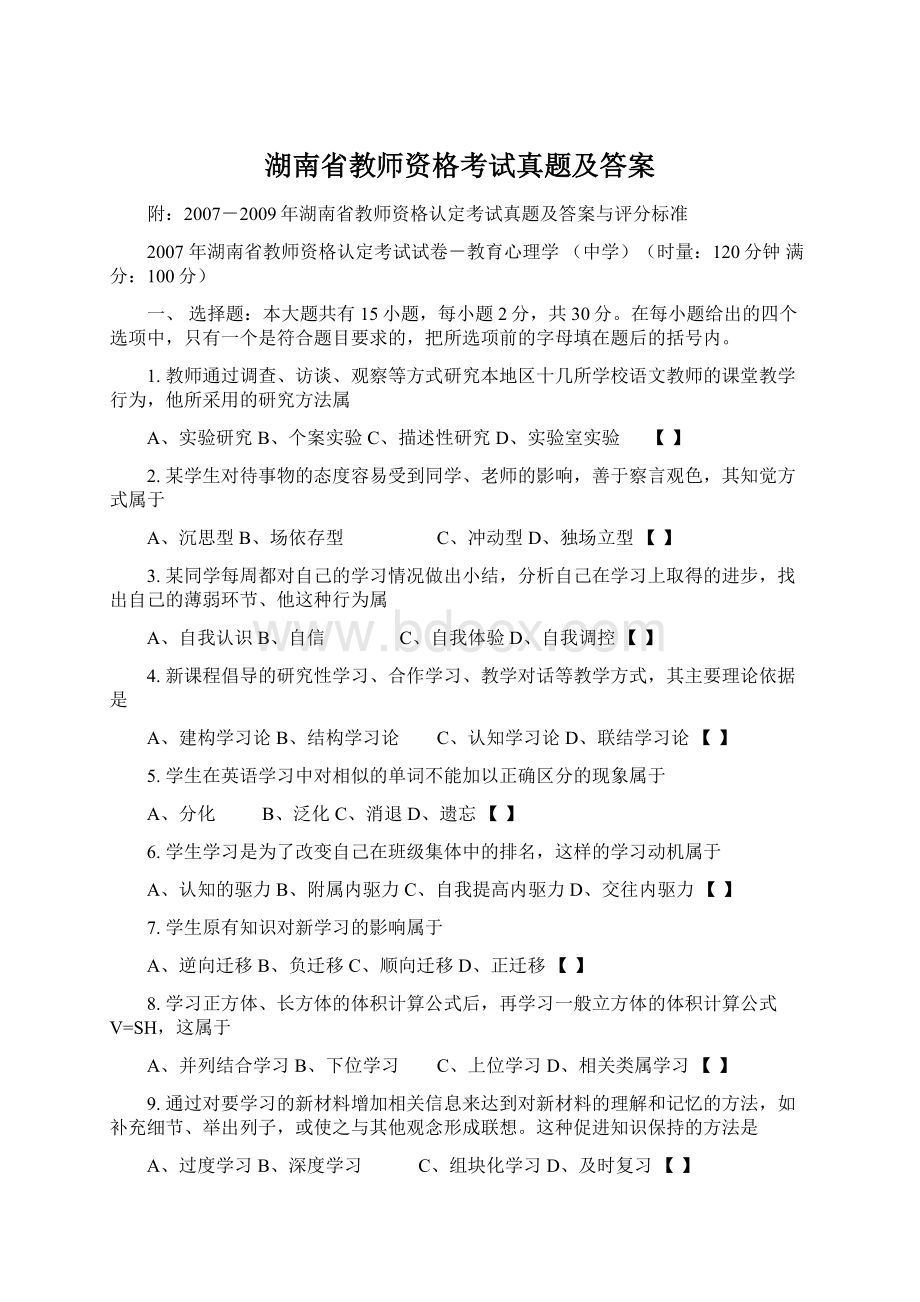 湖南省教师资格考试真题及答案.docx_第1页