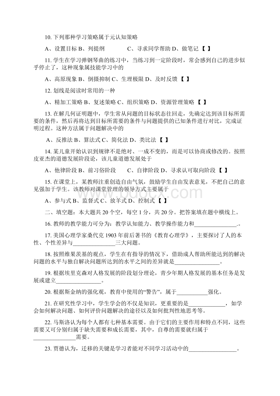 湖南省教师资格考试真题及答案.docx_第2页