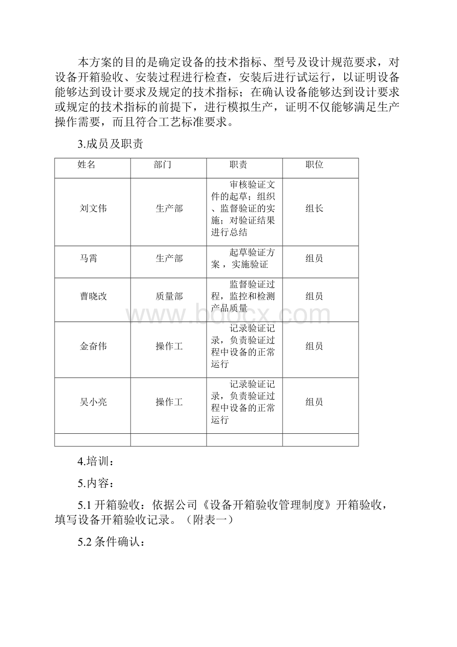 Z40F全自动间歇式胶囊填充机验证文件.docx_第2页