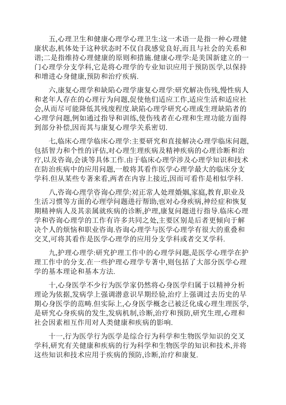 乡村全科助理医师考试考前高精准模拟试题 第一单元.docx_第2页