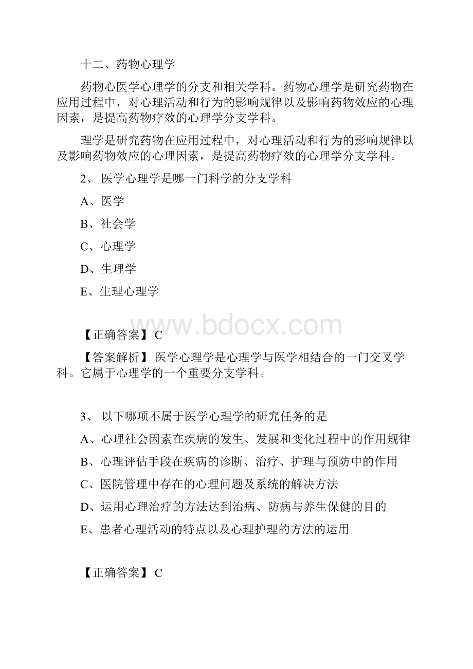 乡村全科助理医师考试考前高精准模拟试题 第一单元Word文件下载.docx_第3页