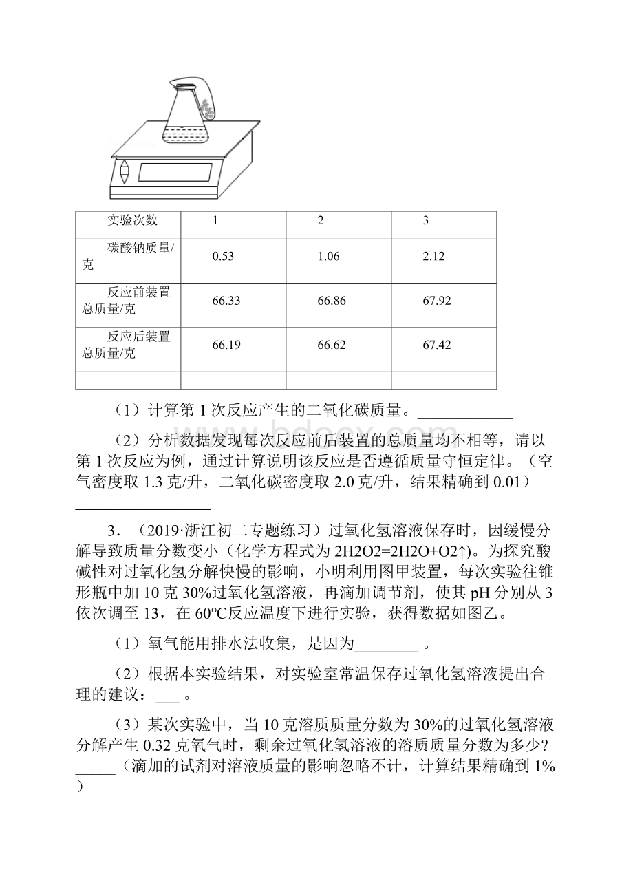 浙江省科学化学计算题汇编Word格式文档下载.docx_第2页