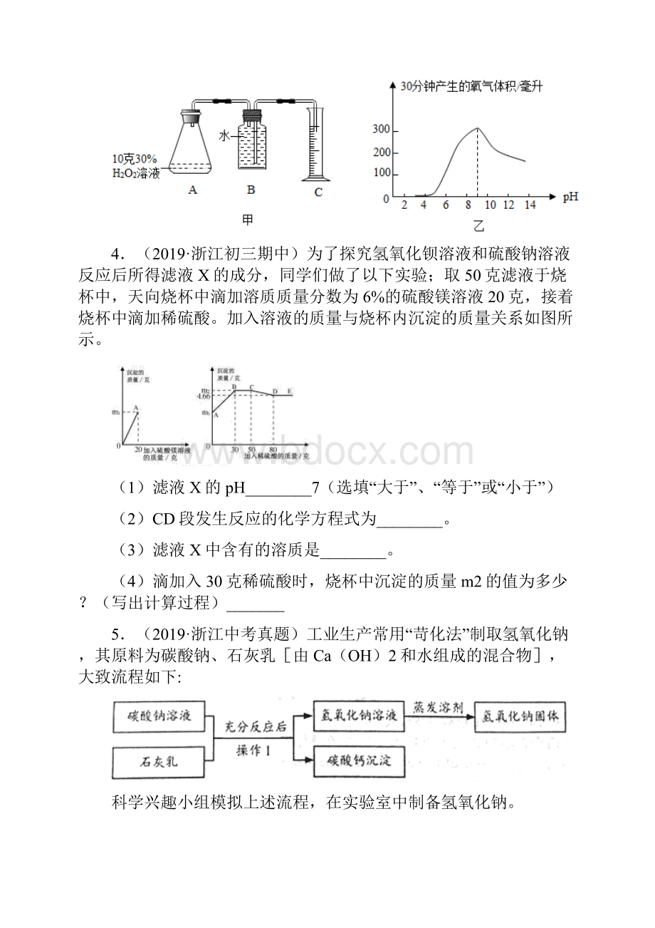 浙江省科学化学计算题汇编.docx_第3页