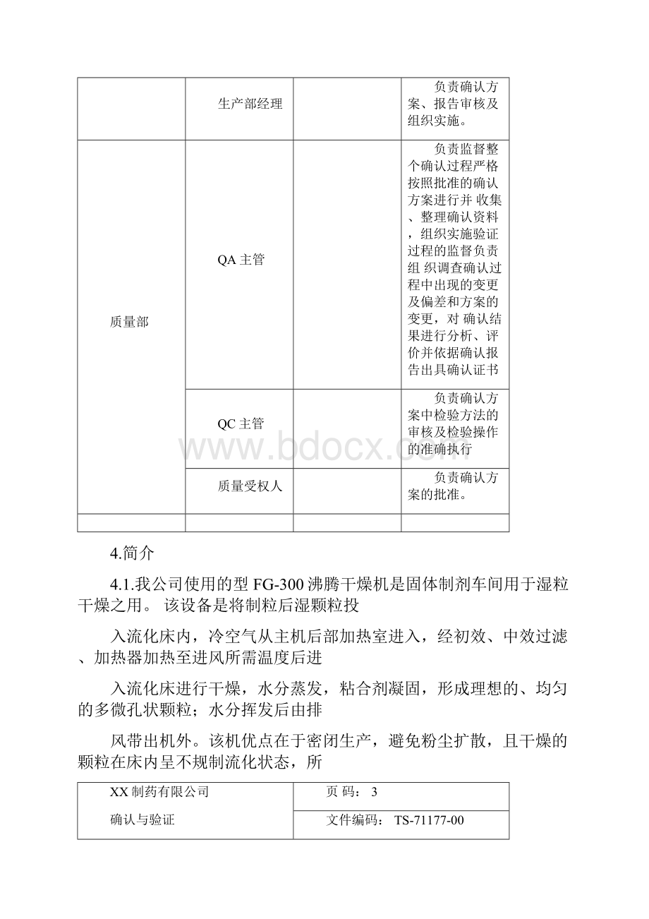 沸腾干燥机确认方案Word下载.docx_第3页