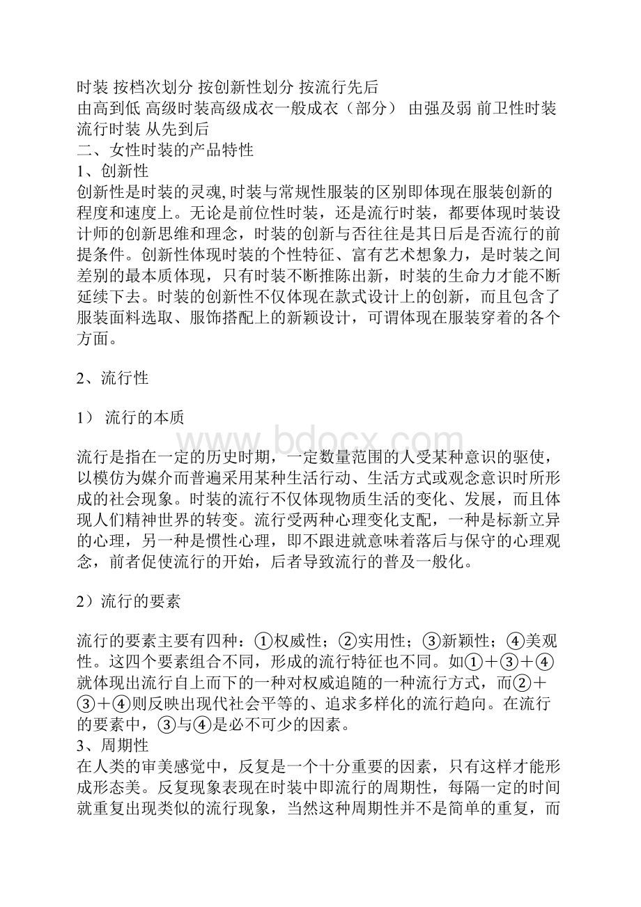 我国时装行业研究分析报告文档格式.docx_第3页