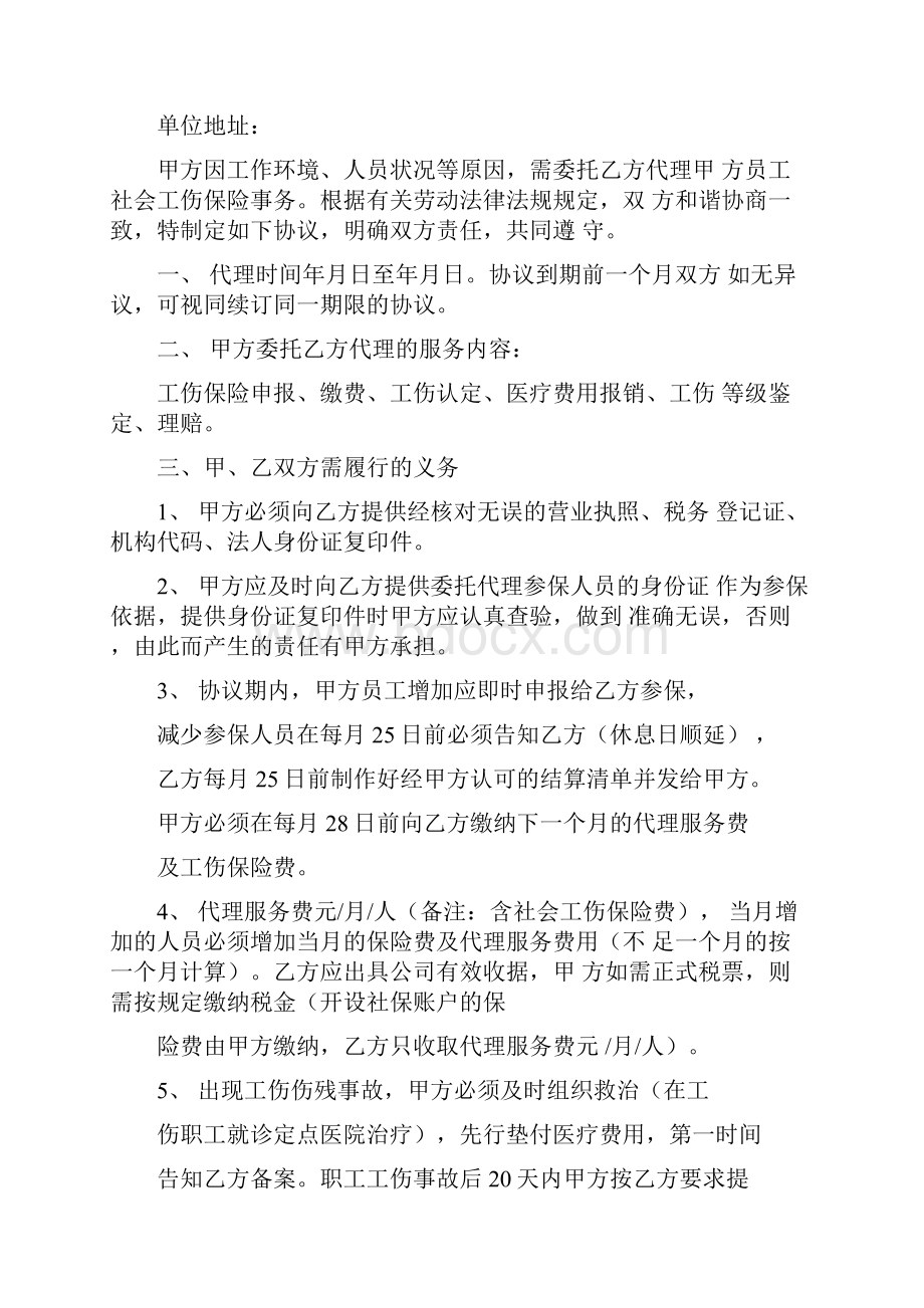 工伤代理合同.docx_第2页