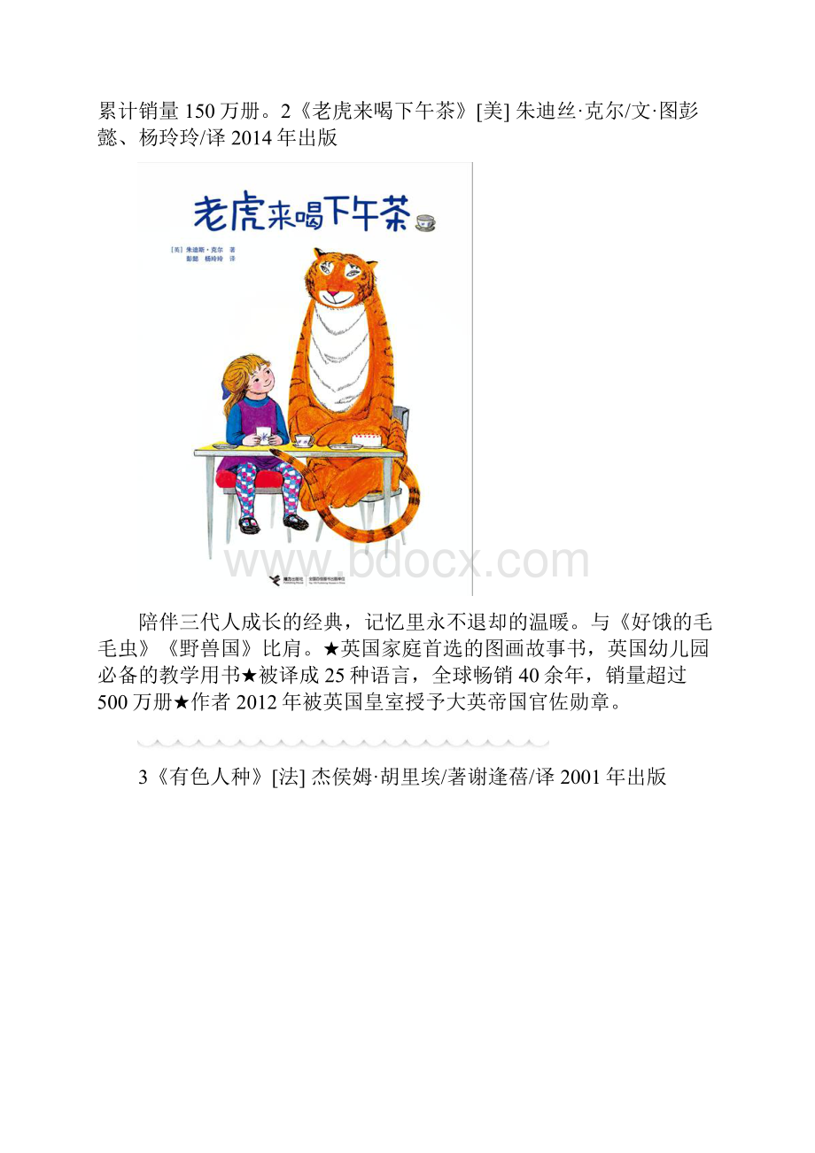 彭懿小学生必读的50本图画书Word文档格式.docx_第2页