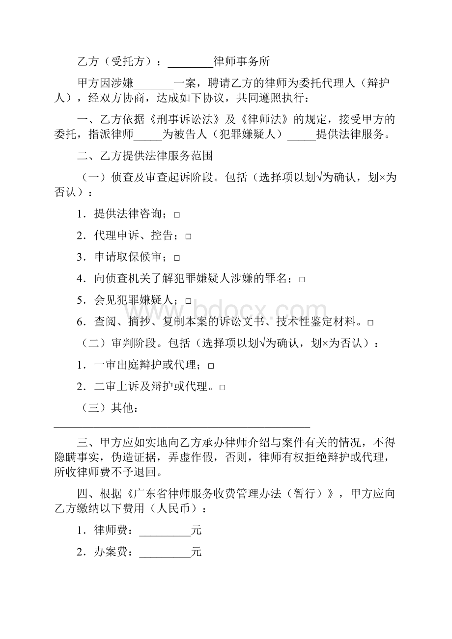 委托代理合同关系通用版.docx_第2页