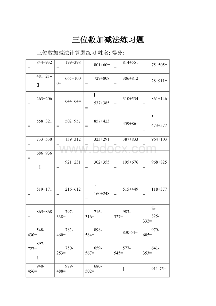 三位数加减法练习题.docx