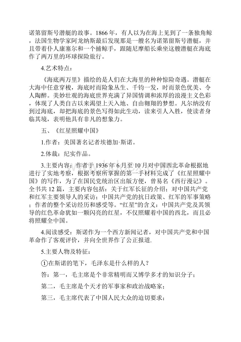 山东省中考语文三年真题分类汇编专题名著阅读 学生版.docx_第3页