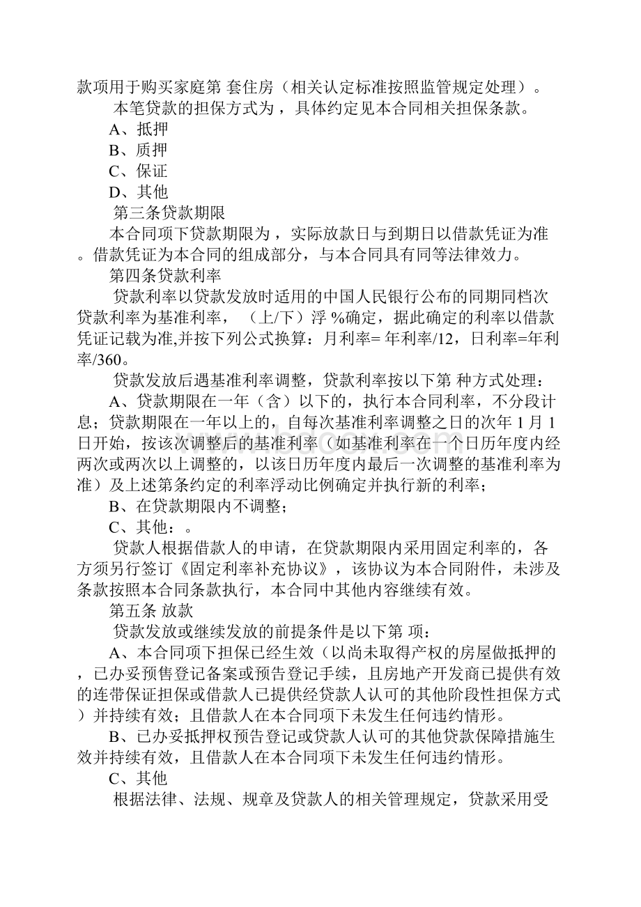 工商银行办理个人购房借款担保合同的合同书是不是放在银行.docx_第2页