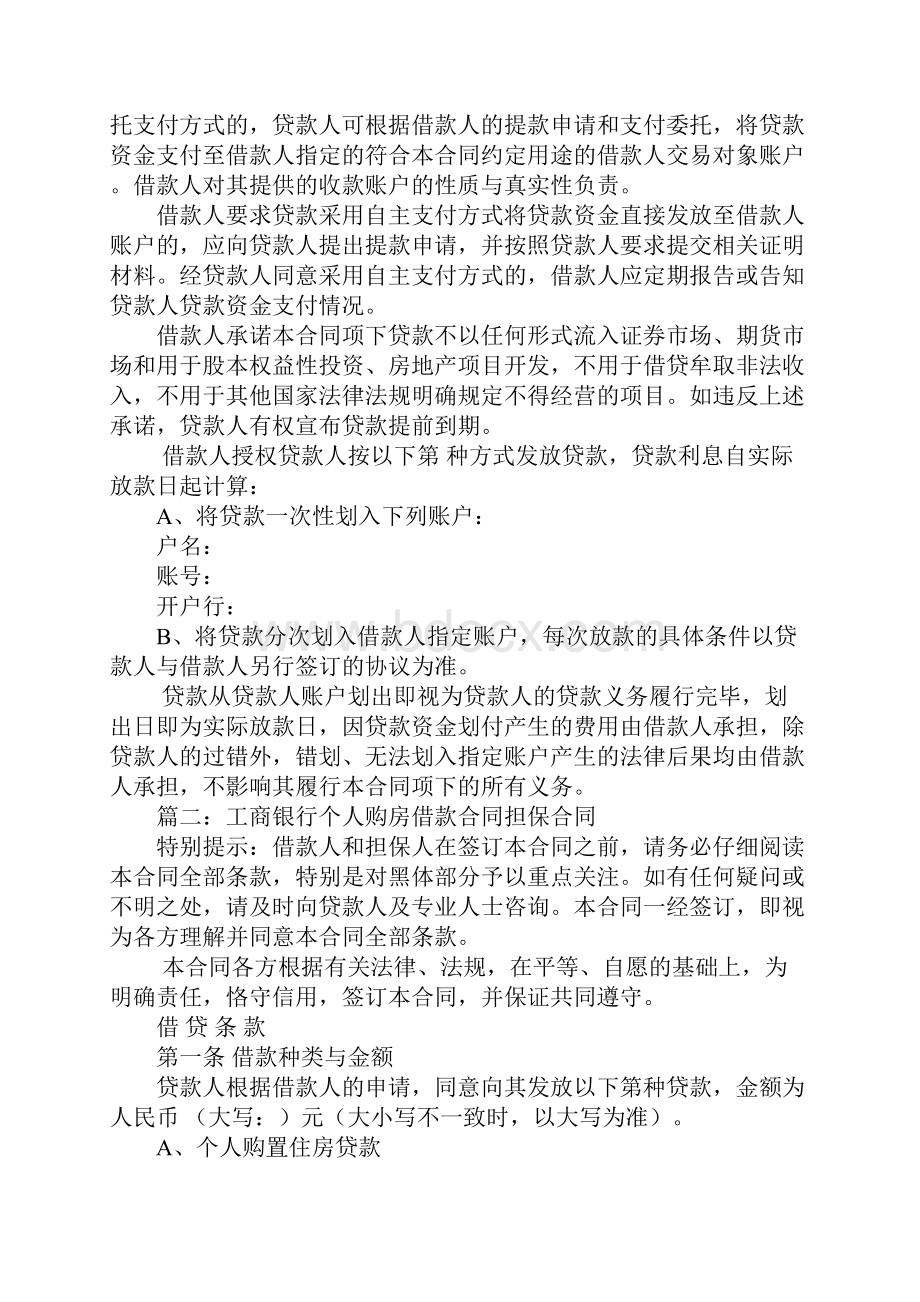 工商银行办理个人购房借款担保合同的合同书是不是放在银行.docx_第3页