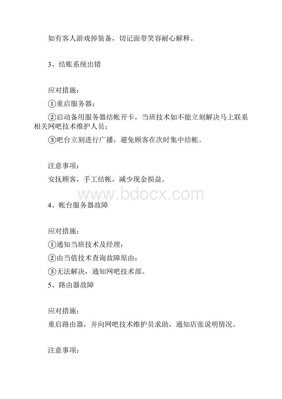 应急培训网吧突发事件的处理.docx_第2页