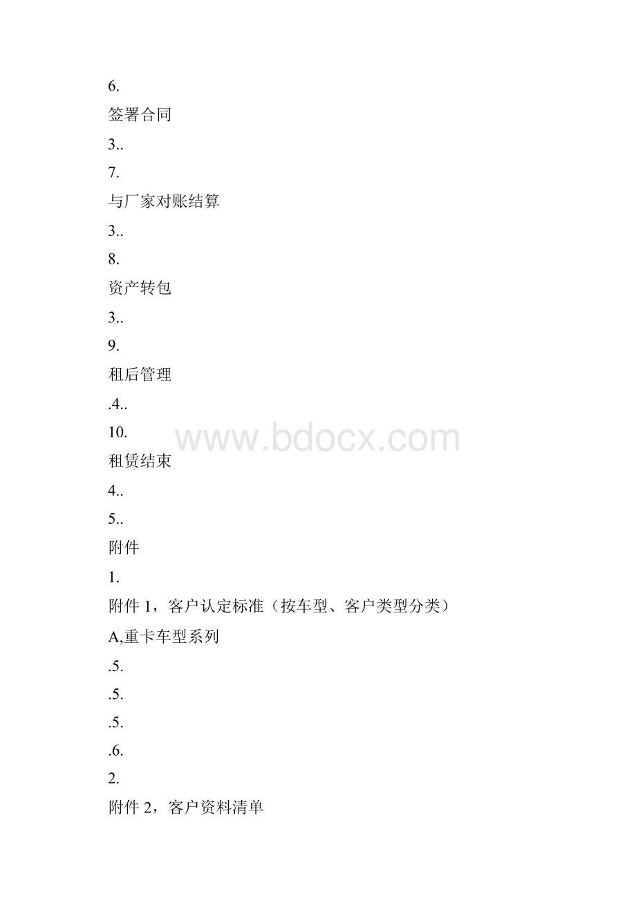 商用车租赁流程概述.docx_第2页