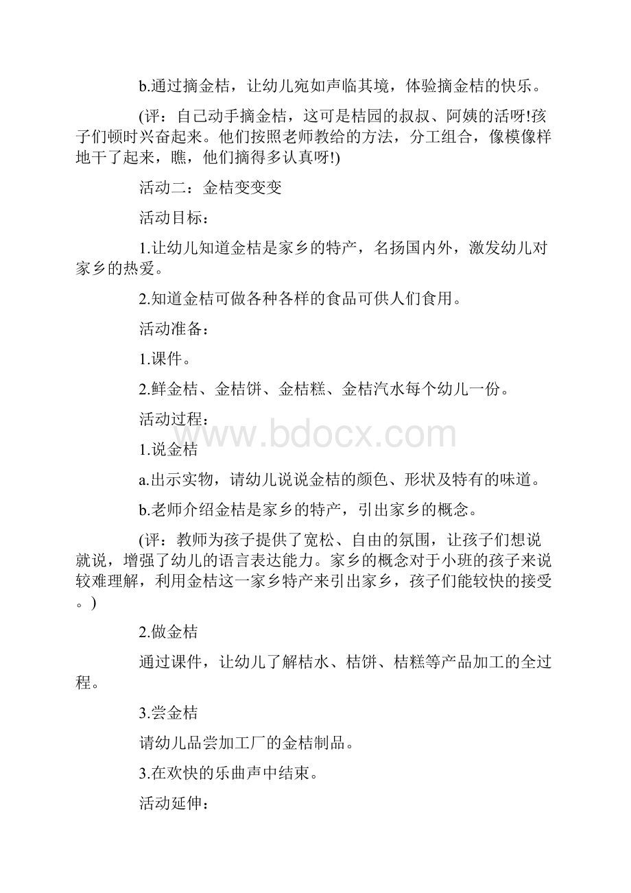 幼儿园托班半日活动设计方案Word文档下载推荐.docx_第2页