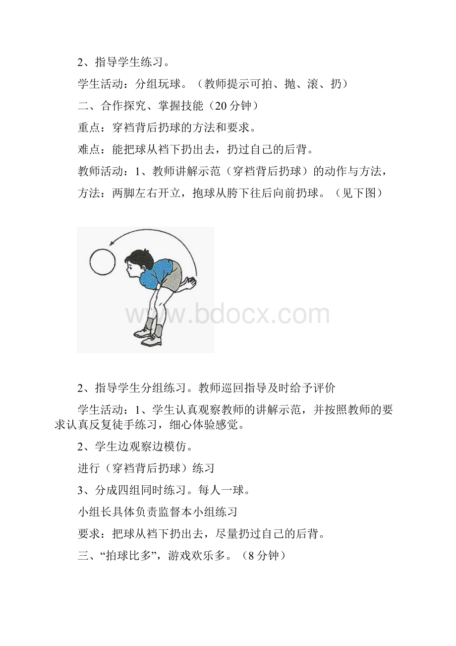 排球教案一年级讲解.docx_第2页