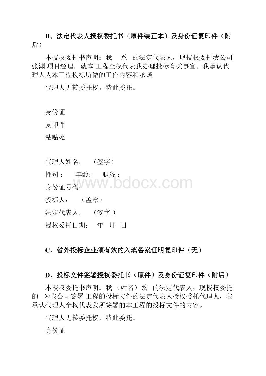 沾益支行装修工程技术投标书.docx_第2页