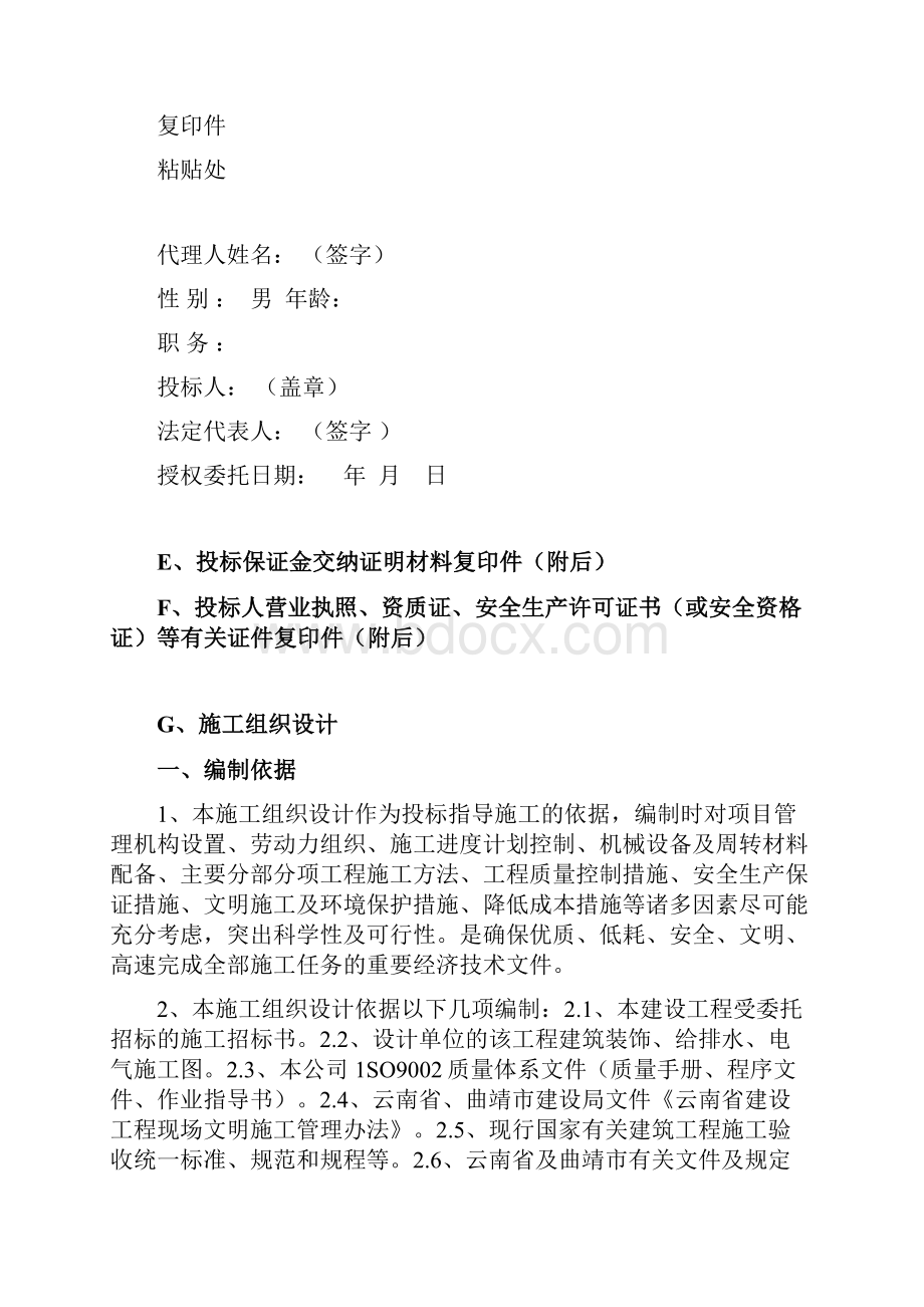 沾益支行装修工程技术投标书.docx_第3页