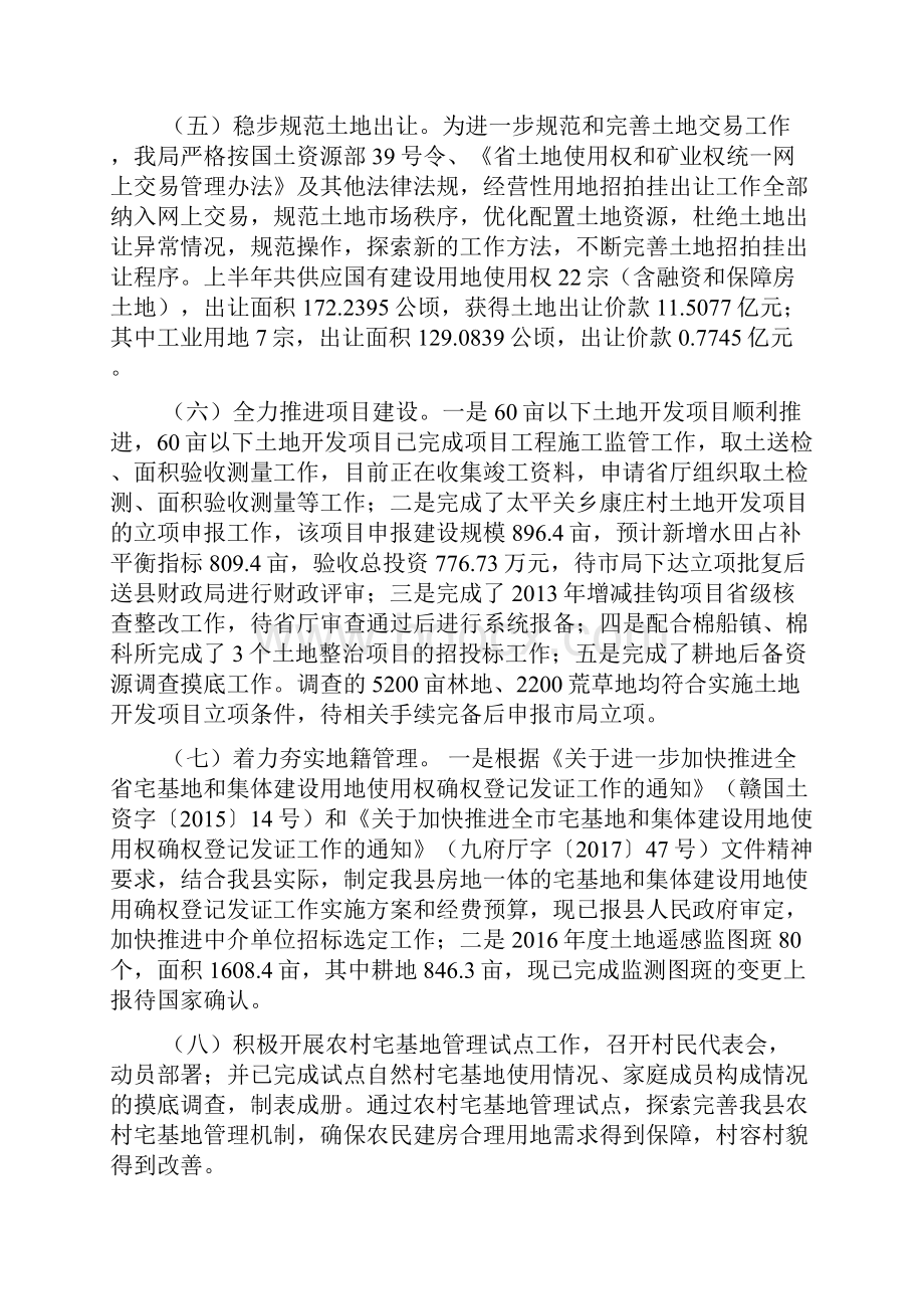 国土资源局上半年工作总结及下半年工作打算Word文档格式.docx_第2页