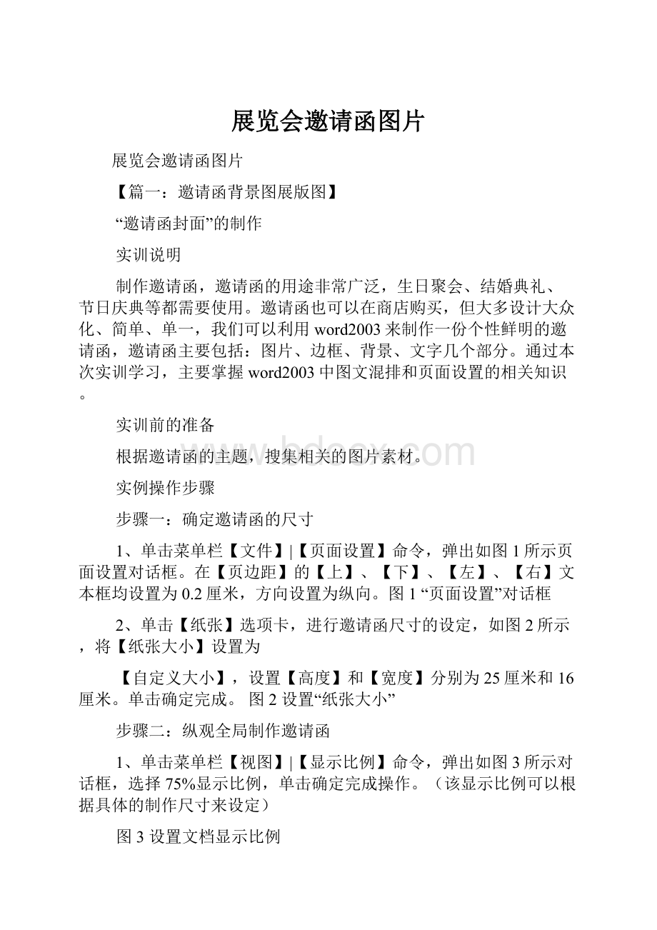 展览会邀请函图片.docx_第1页