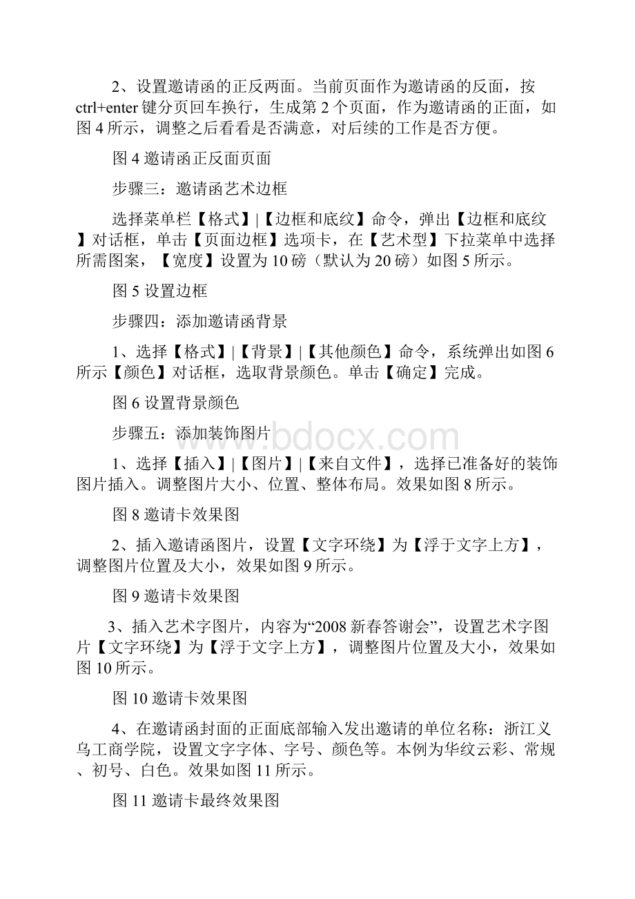 展览会邀请函图片.docx_第2页