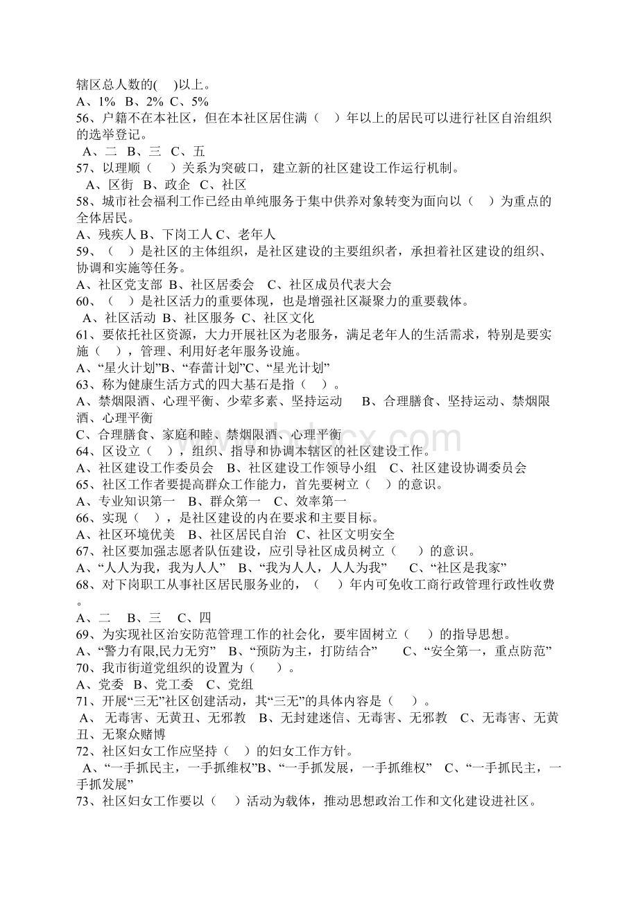 社区专职干部招聘考试知识点及答案.docx_第3页