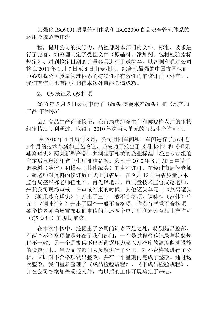 品控部年终总结.docx_第2页