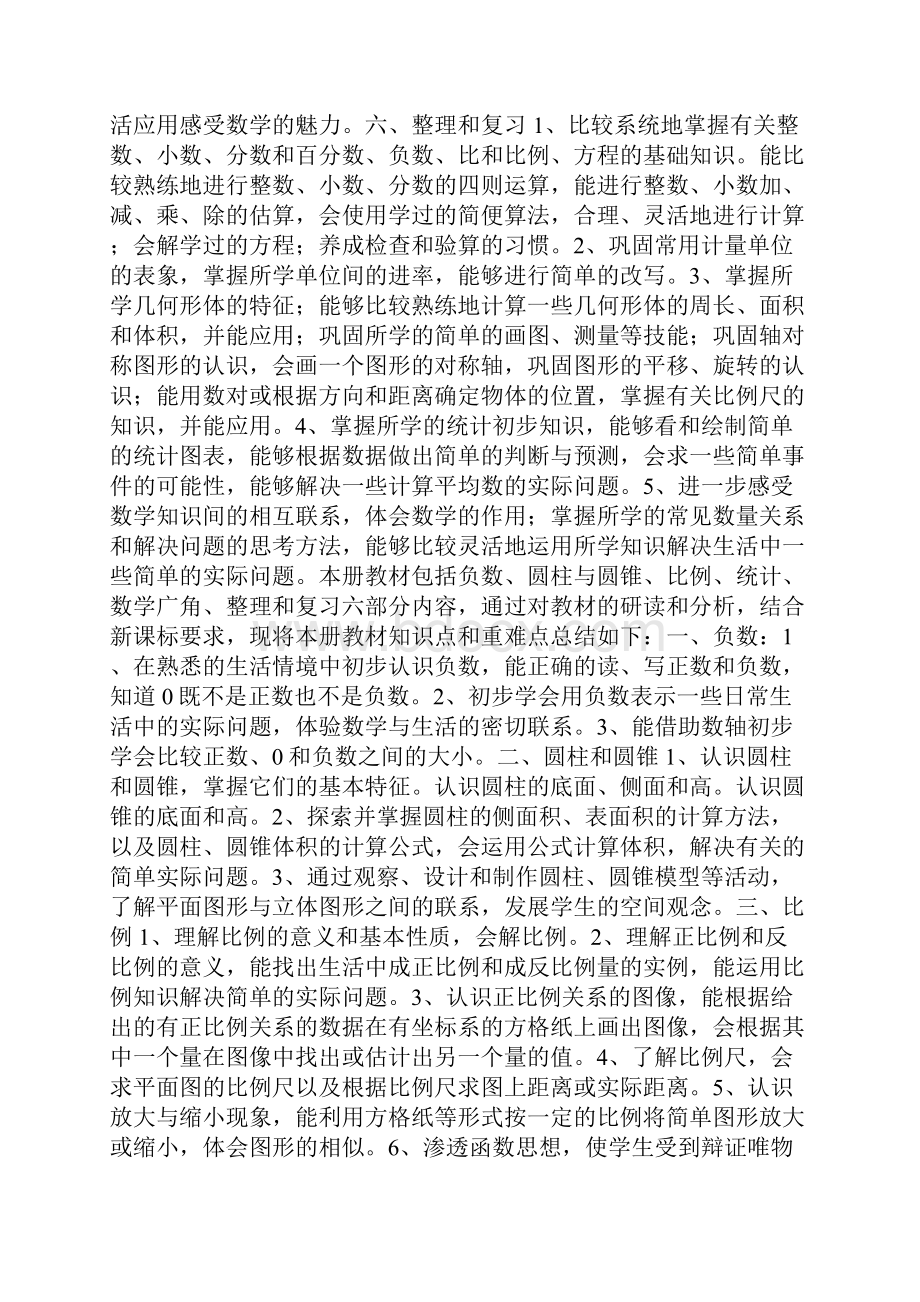 小学六年级数学下册复习教学知识点归纳总结期末测试试题习题大全Word下载.docx_第2页