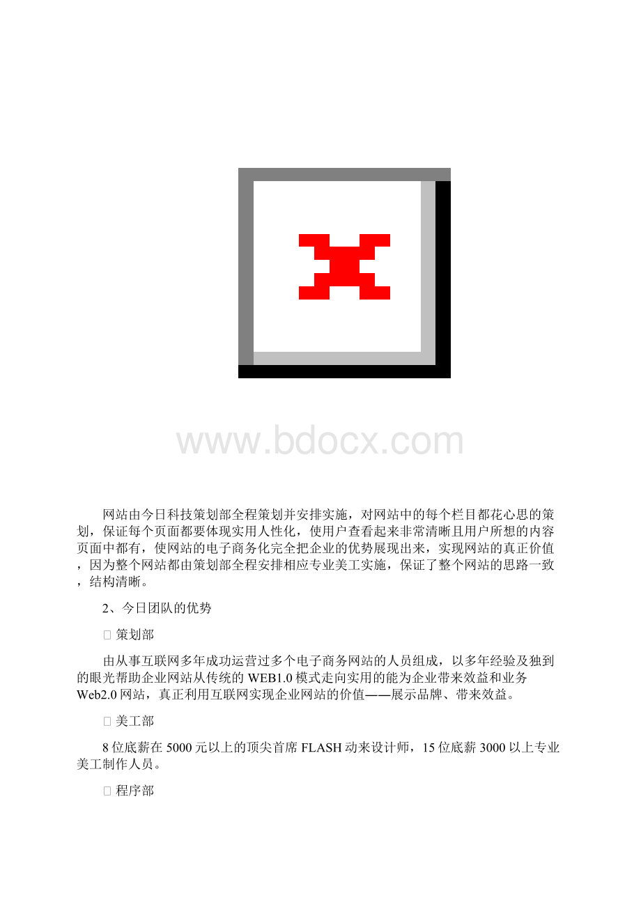 XX工艺品企业网站平台建设项目可行性方案.docx_第3页