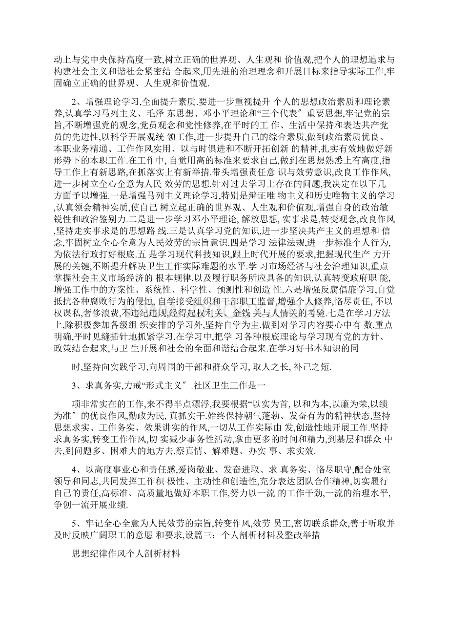 自我剖析及整改措施.docx_第3页