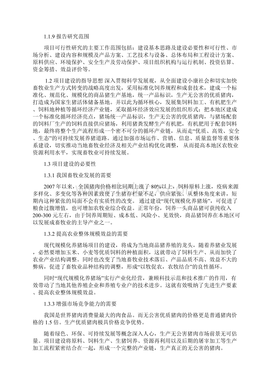 年出栏500头猪项目可行性研究报告.docx_第3页