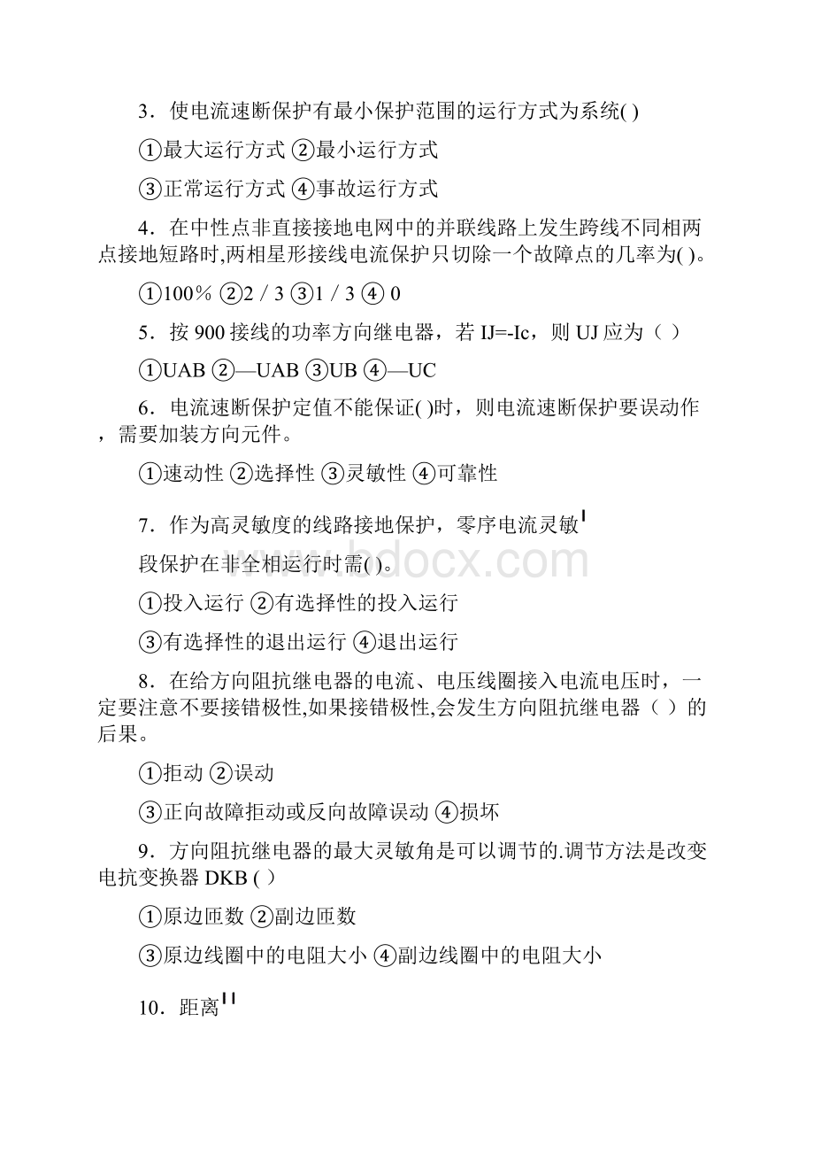 历年电力系统继电保护考试题及答案K12教育文档Word文档下载推荐.docx_第2页