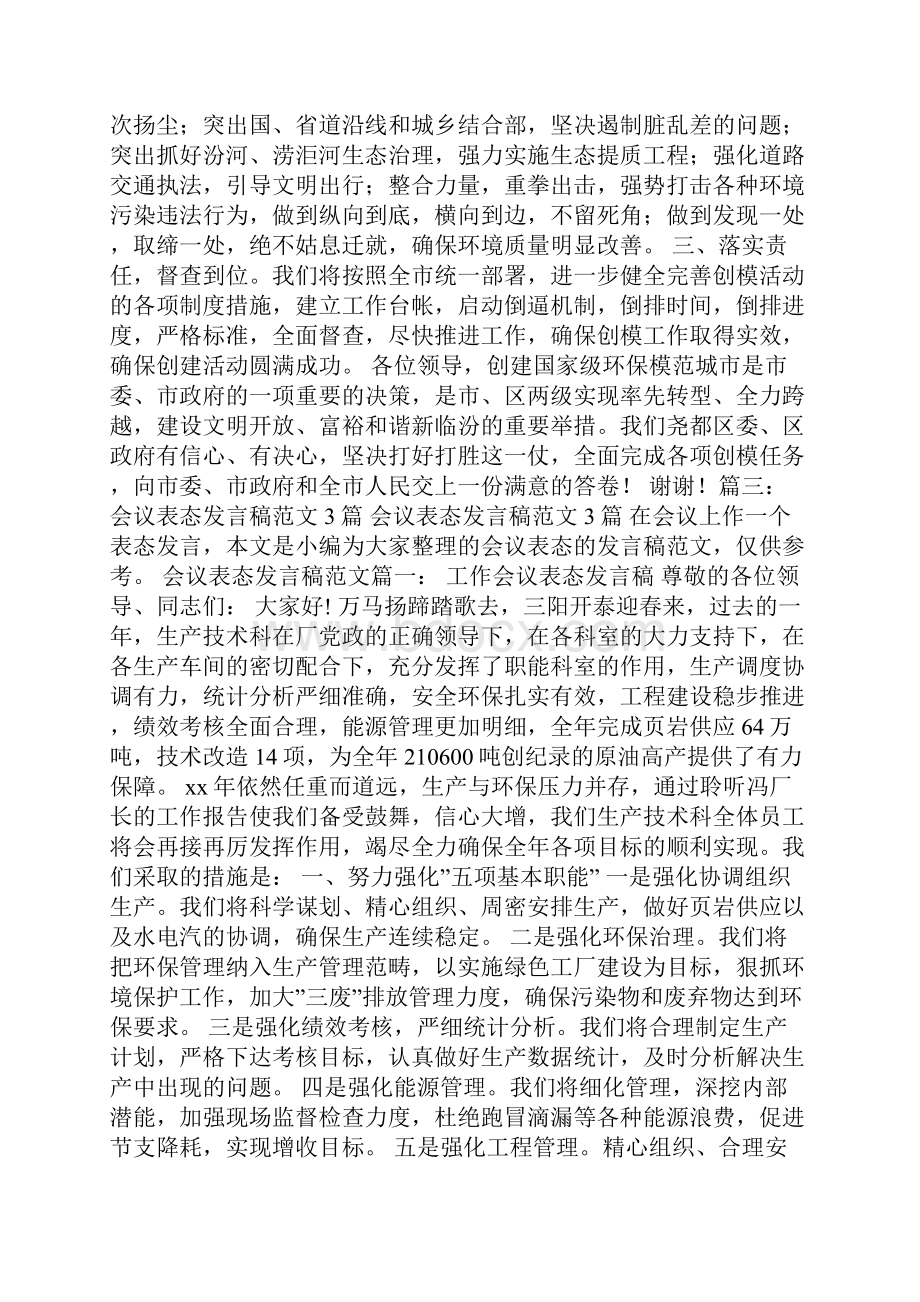 环境保护工作会议表态发言.docx_第3页