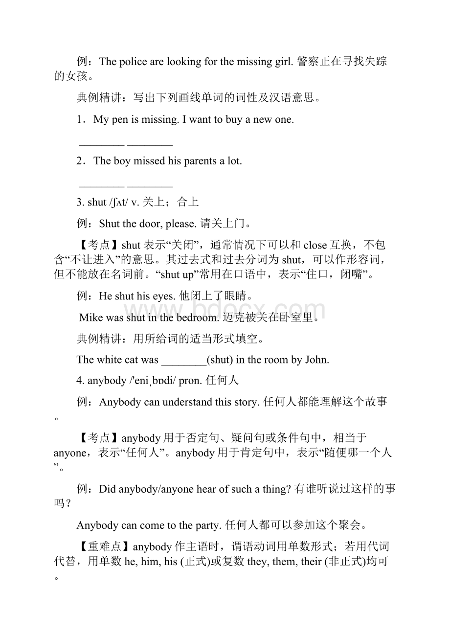 外研版九年级上册Module 45知识点精讲无答案.docx_第3页