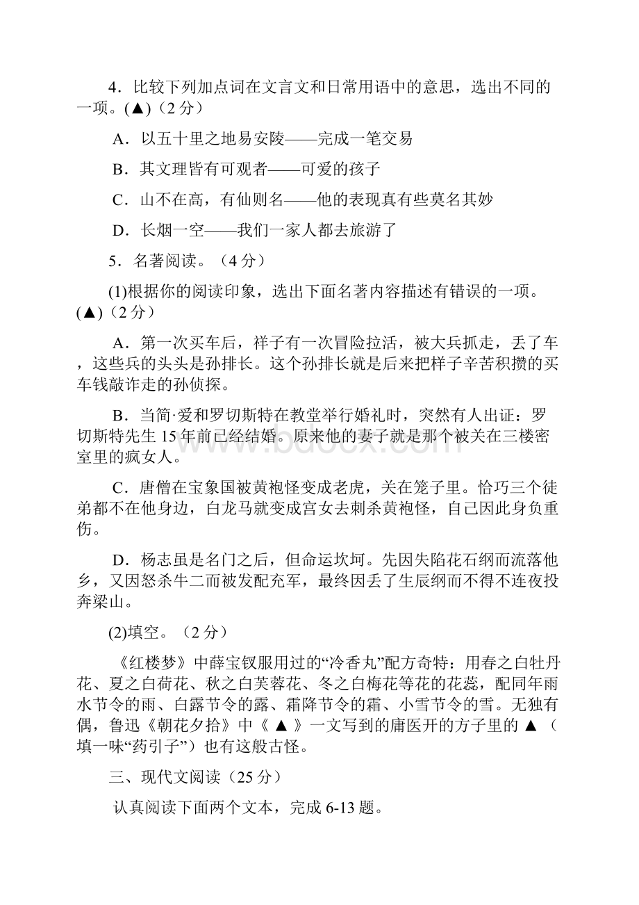 浙江省义乌中考语文试题.docx_第2页