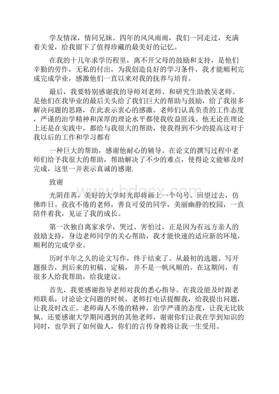 本科毕业论文致谢词Word格式文档下载.docx_第2页