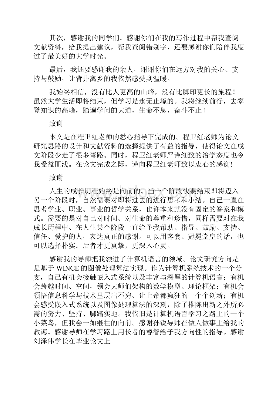 本科毕业论文致谢词Word格式文档下载.docx_第3页