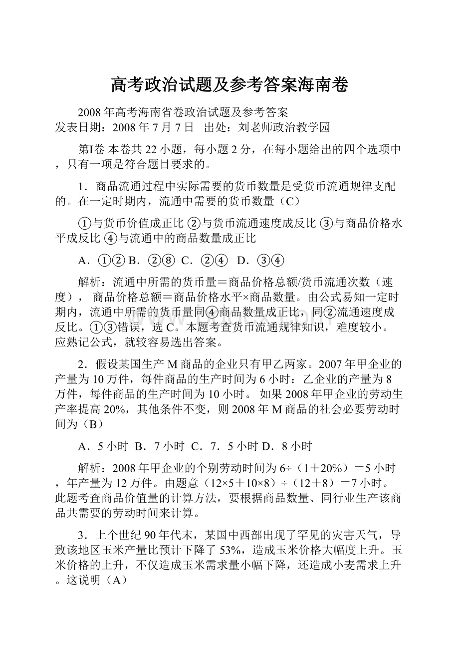 高考政治试题及参考答案海南卷.docx_第1页