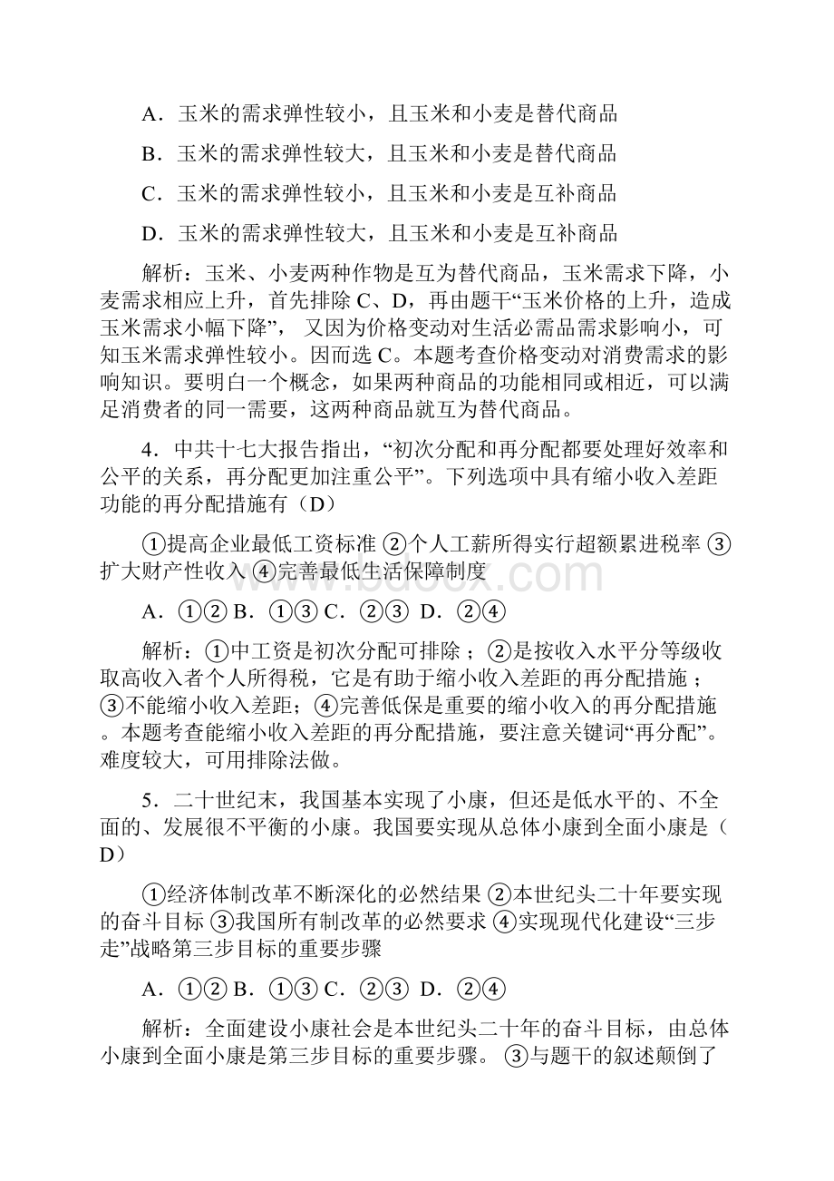 高考政治试题及参考答案海南卷.docx_第2页