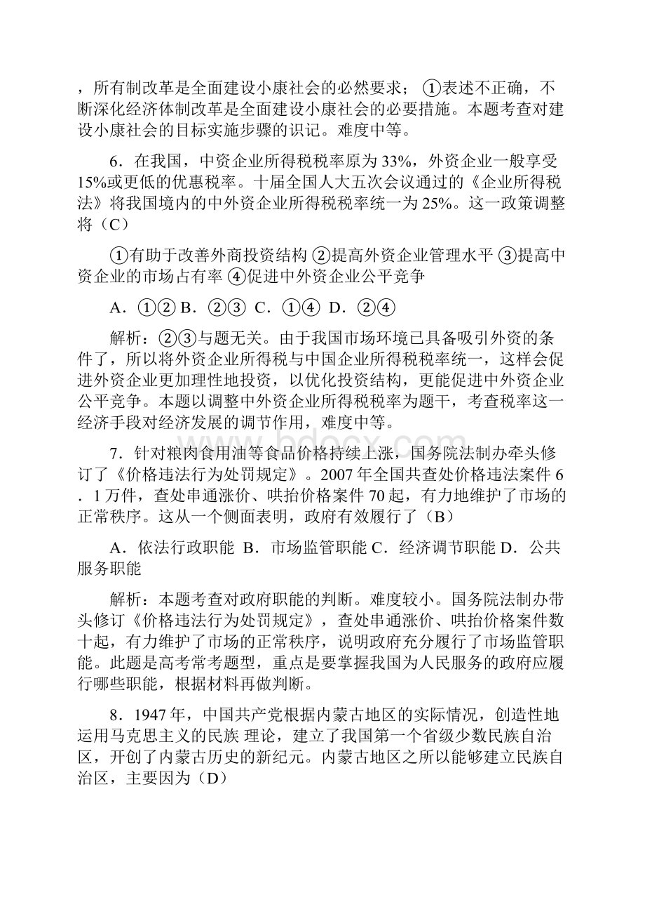 高考政治试题及参考答案海南卷.docx_第3页