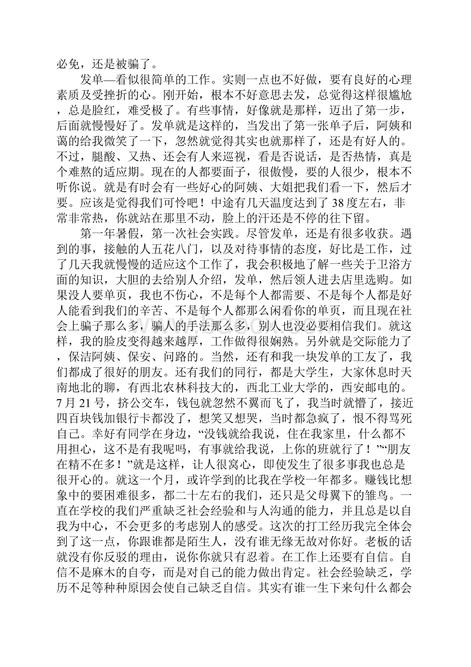 发传单的社会实践报告4篇.docx_第2页