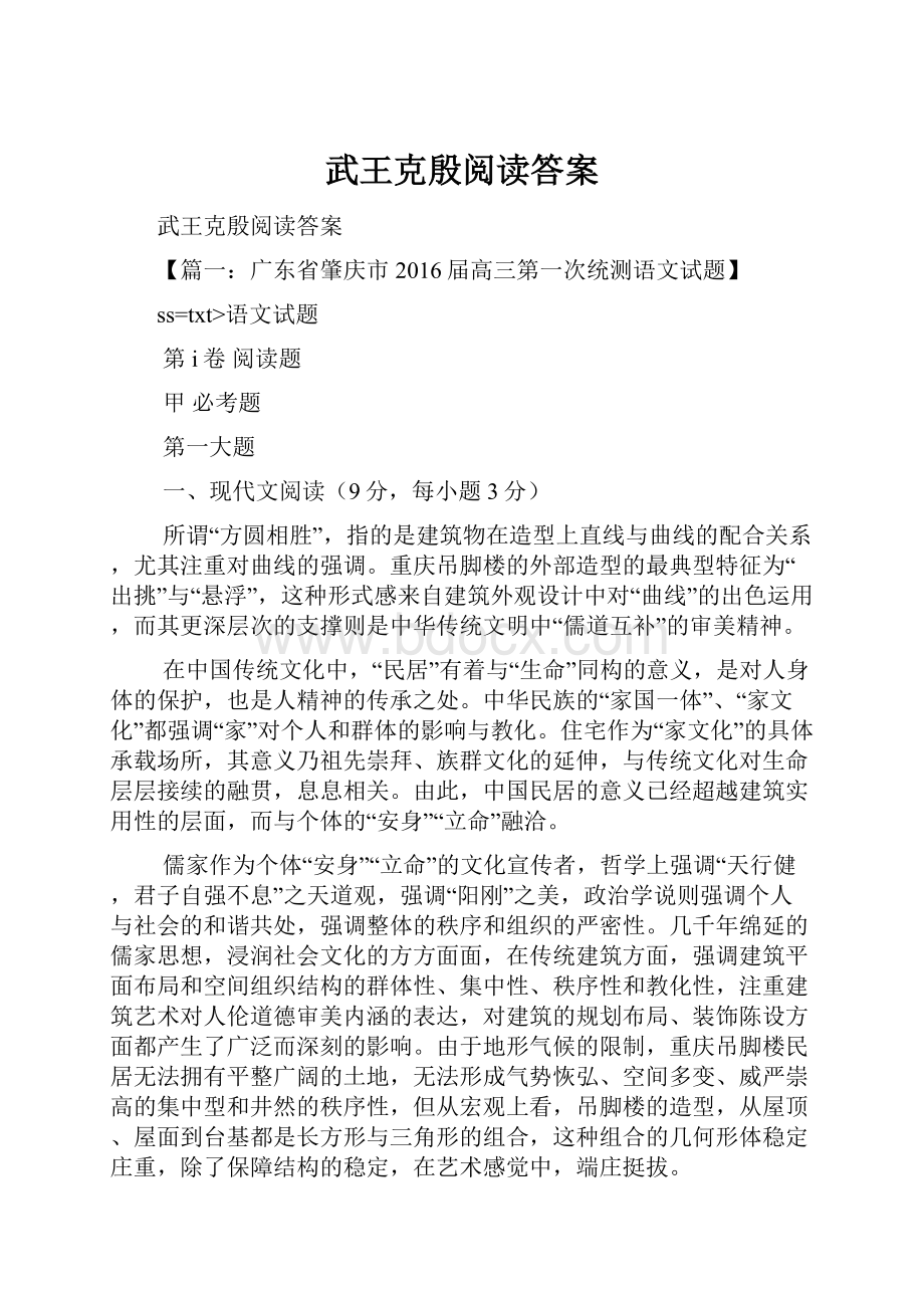 武王克殷阅读答案Word文件下载.docx