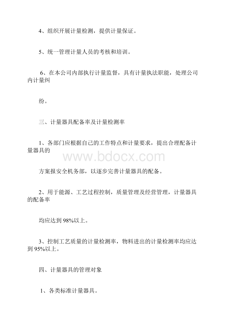 计量检测报告.docx_第3页