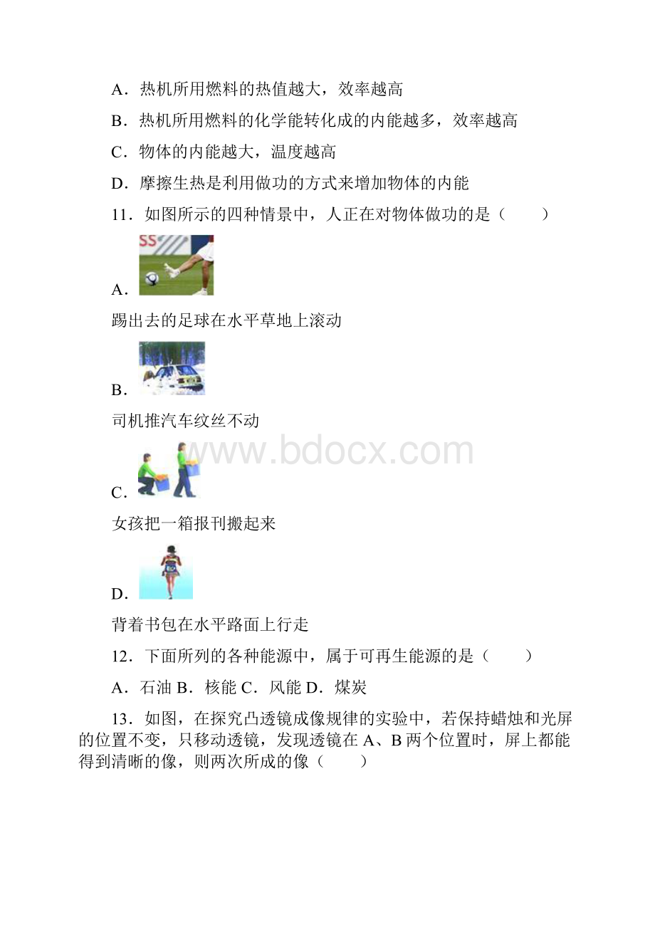 备考广州市中考第一次模拟考试物理试题含答案.docx_第3页