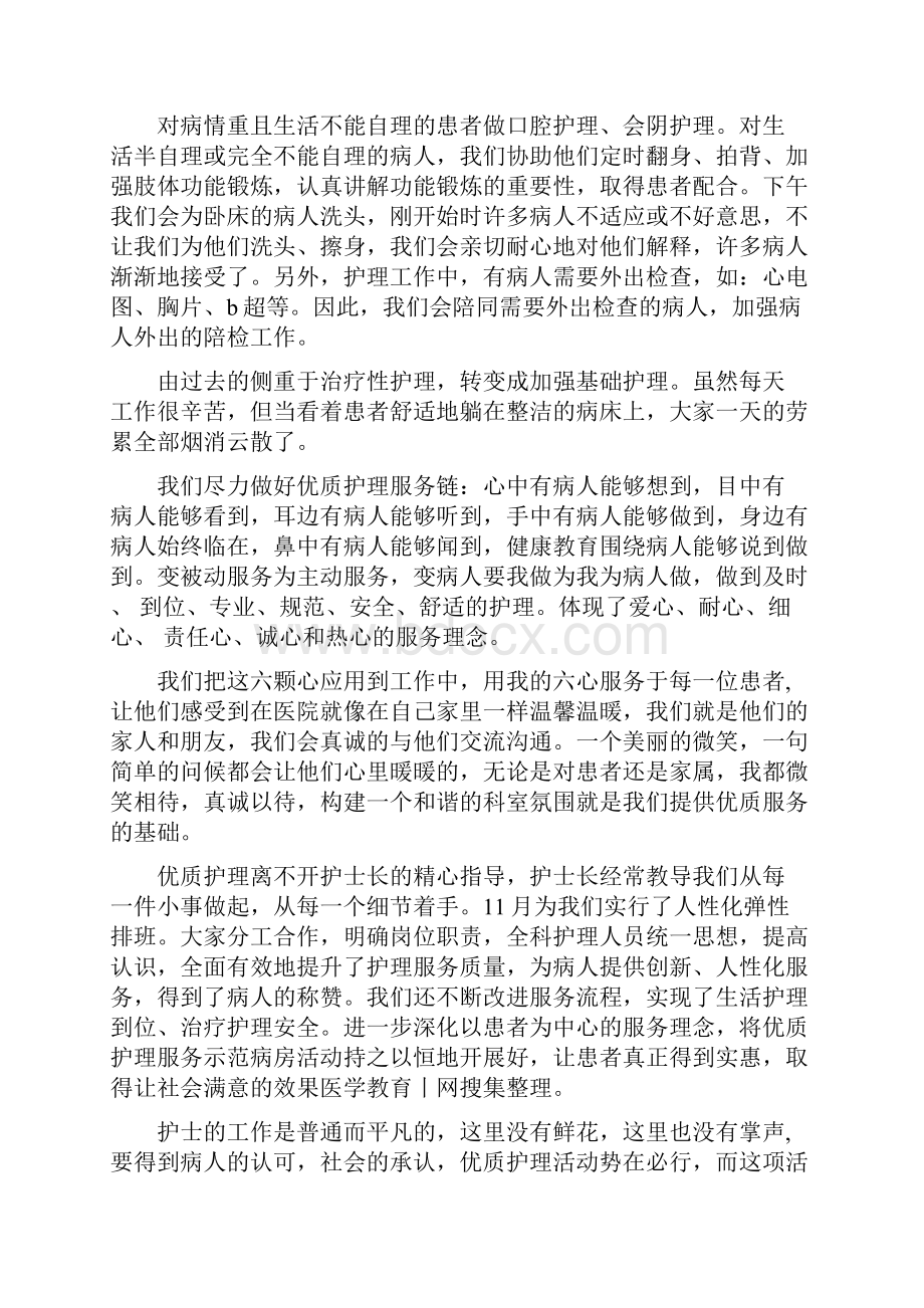 护理继续教育学习心得体会5篇Word格式.docx_第3页