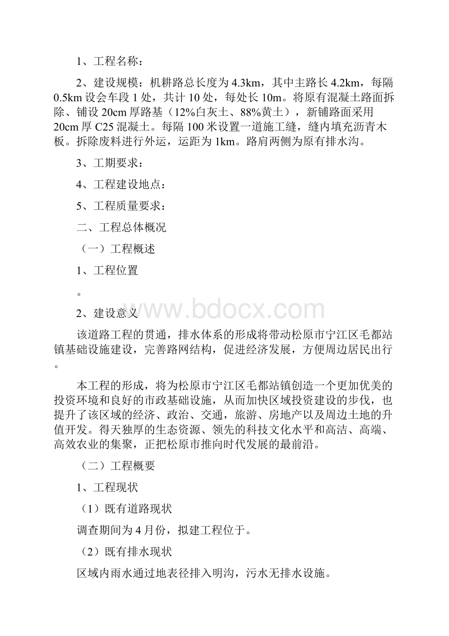 修路施工组织设计.docx_第2页