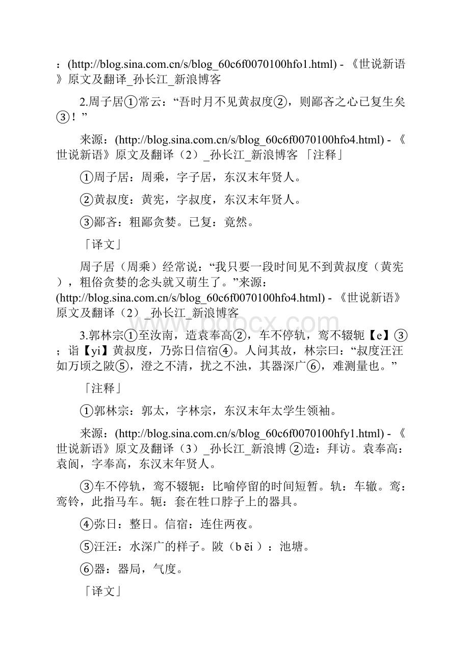 世说新语原文和翻译Word格式文档下载.docx_第2页